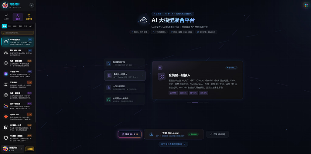 AIGC智能协同平台展示